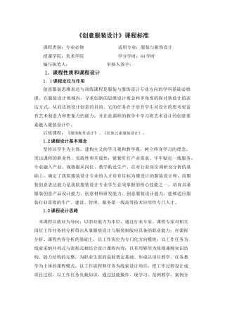 创意服装设计课程标准