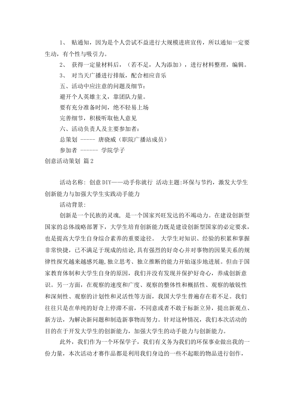 创意活动策划三篇_第2页