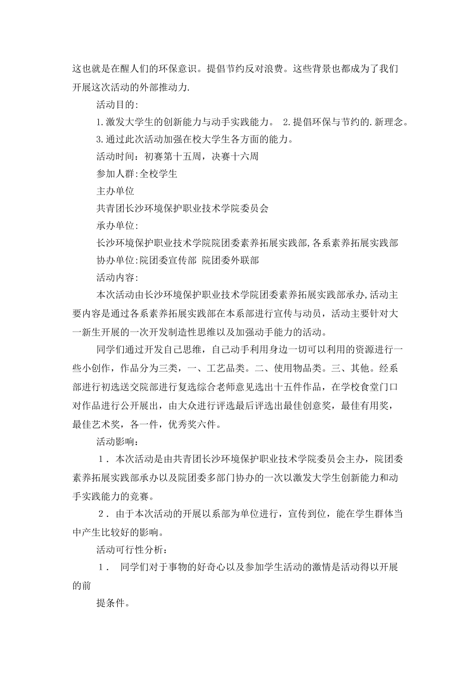 创意活动策划三篇_第3页