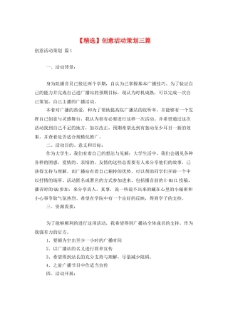 创意活动策划三篇