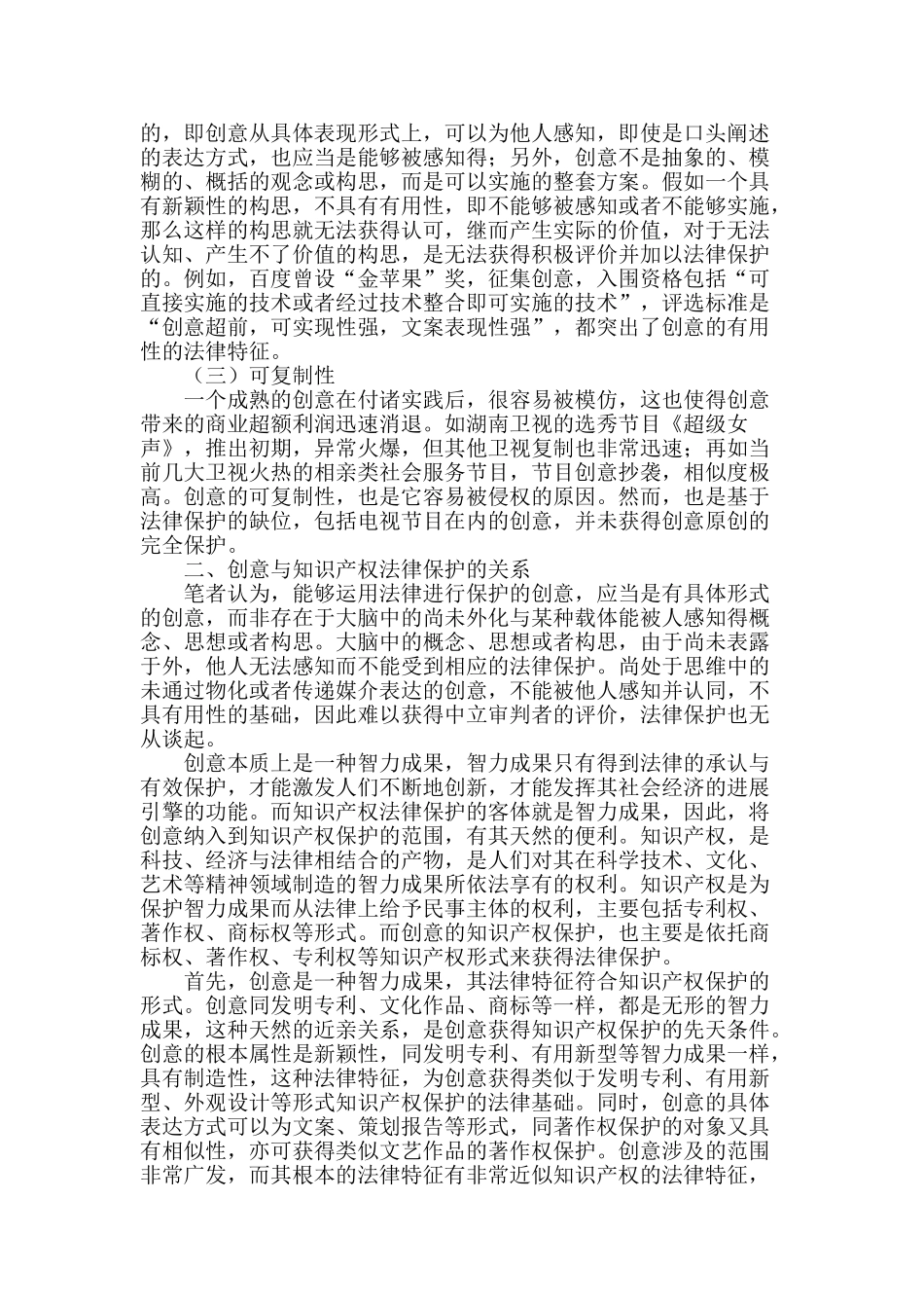 创意的法律保护体系构想_第2页