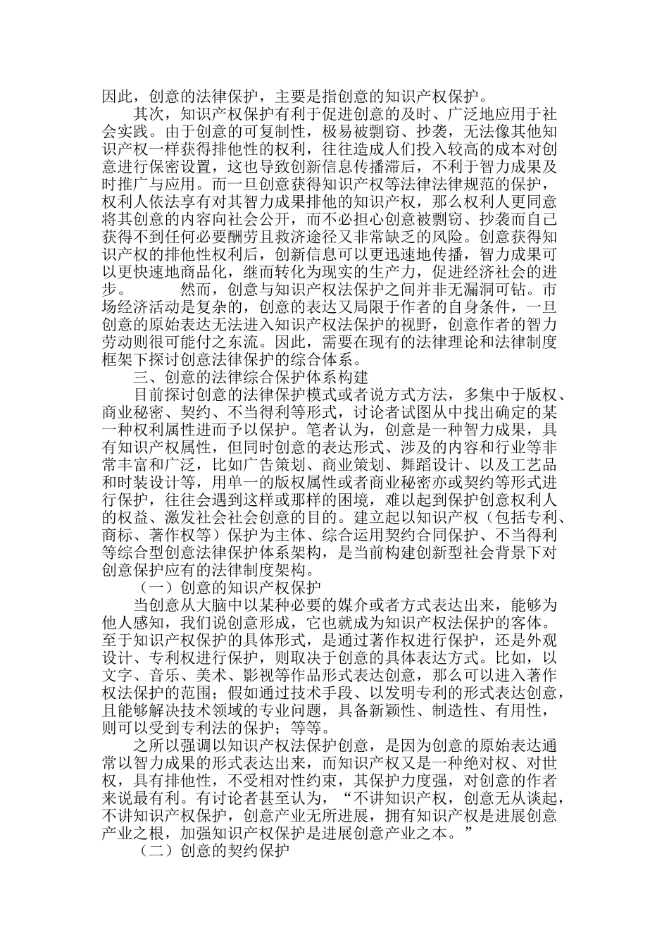 创意的法律保护体系构想_第3页