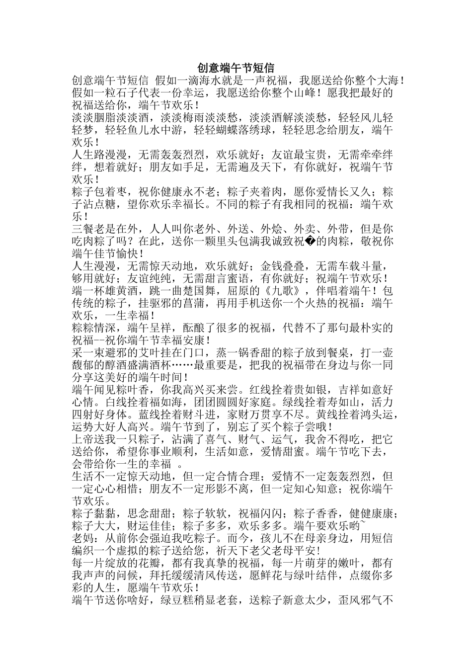 创意端午节短信_第1页