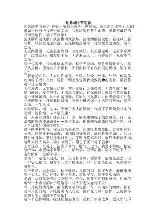 创意端午节短信