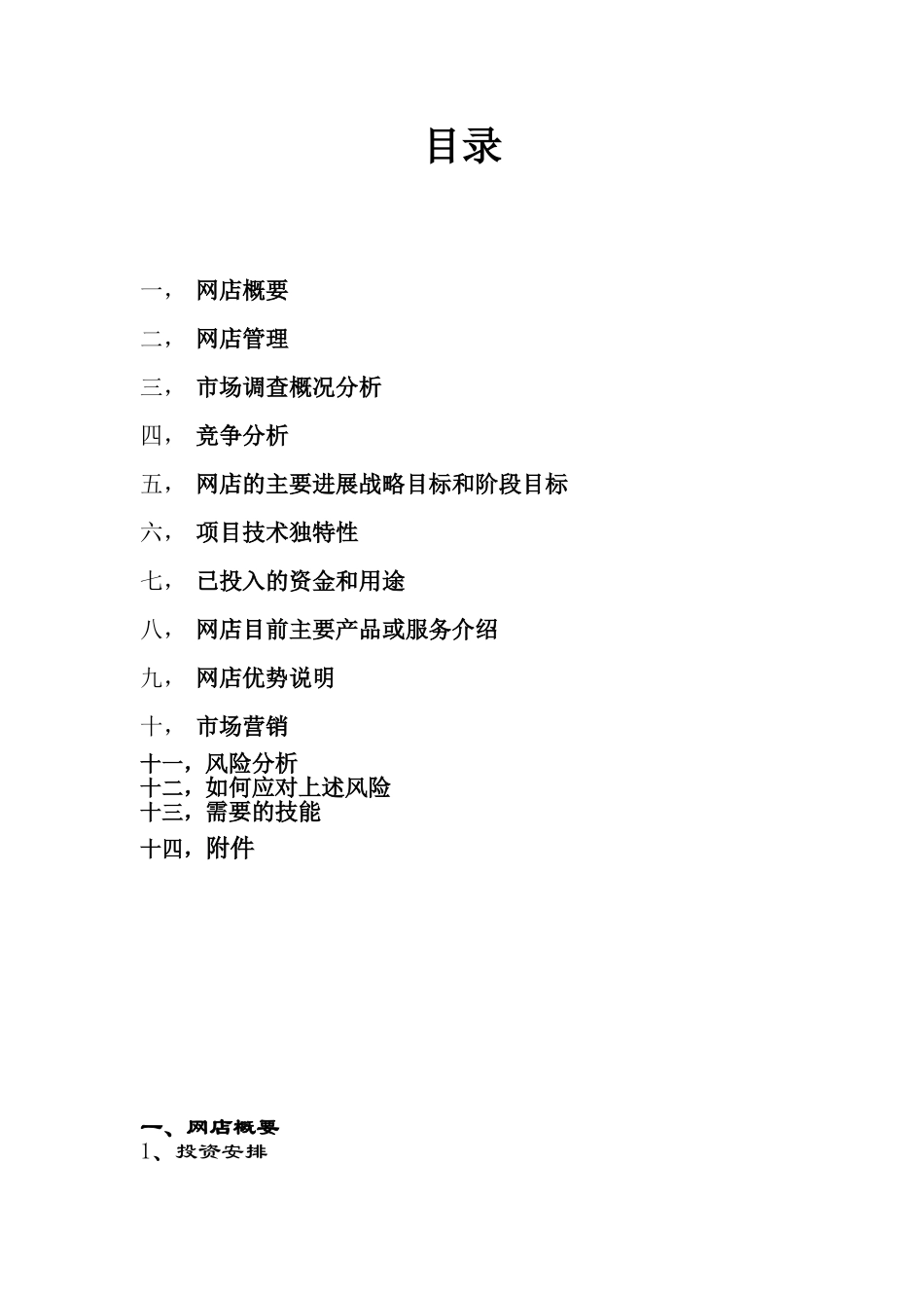 创意生活用品电子商务创意企划书_第2页