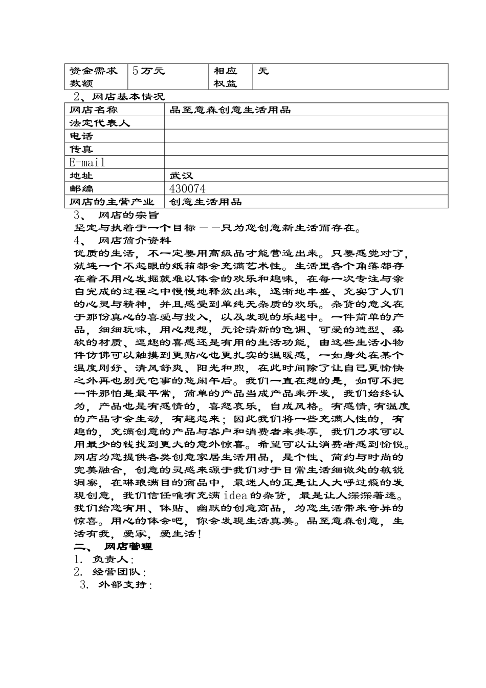 创意生活用品电子商务创意企划书_第3页