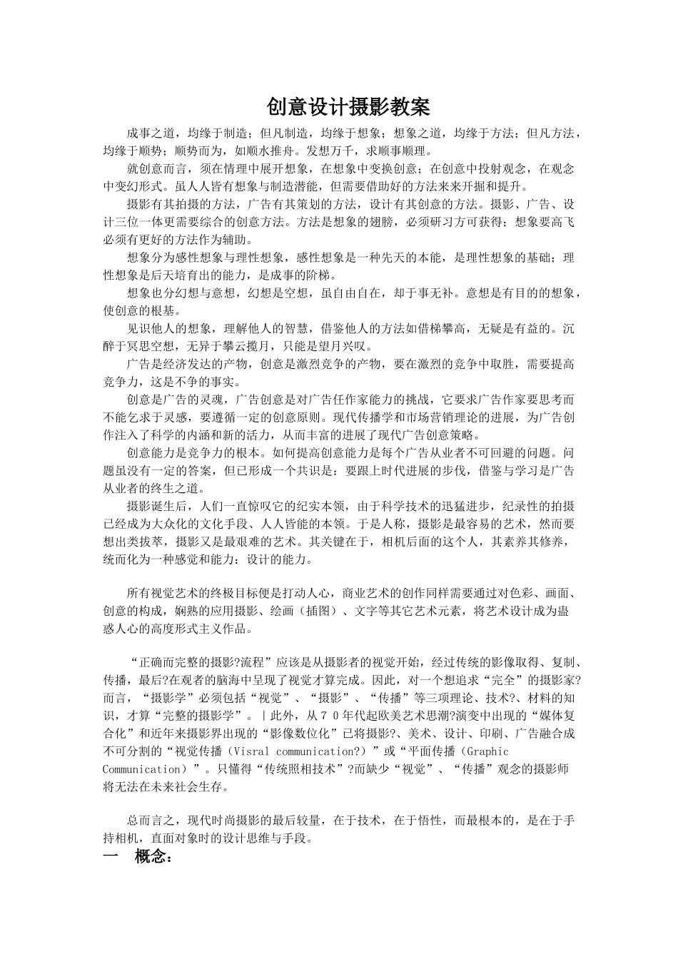 创意设计摄影概念_第1页