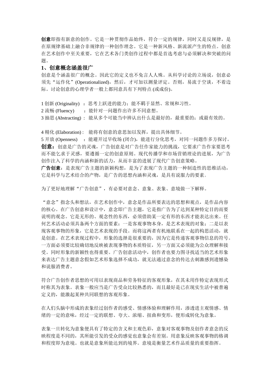 创意设计摄影概念_第2页