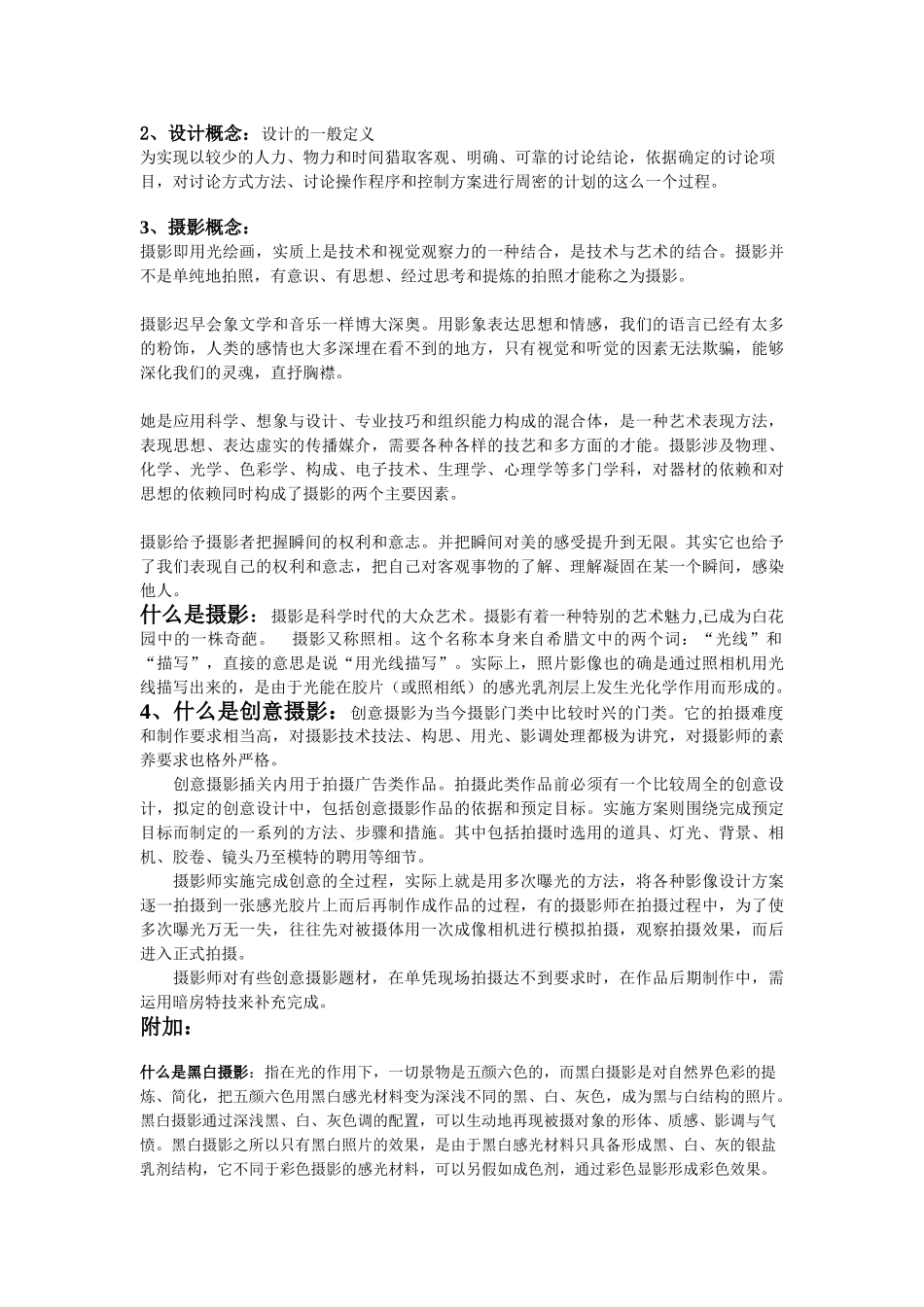 创意设计摄影概念_第3页