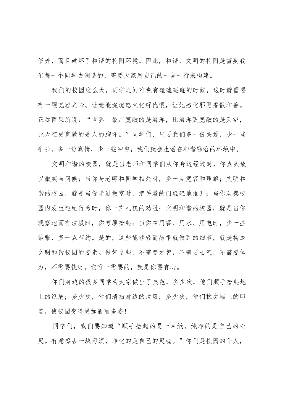 创文明和谐校园的讲话稿_第2页
