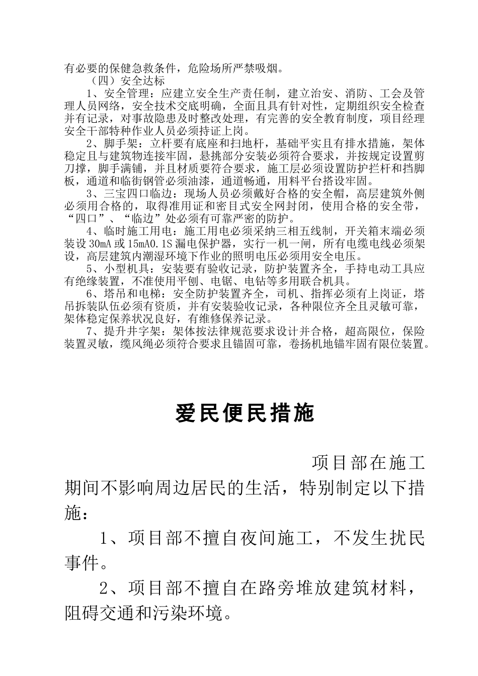 创文明工地安全达标措施_第3页