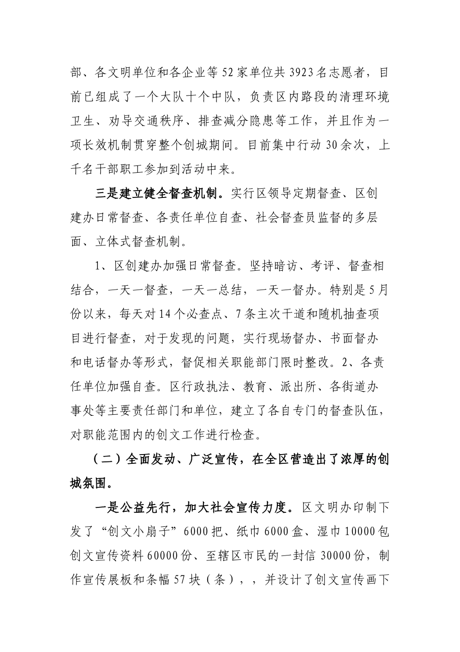 创文汇报_精品文档_第3页