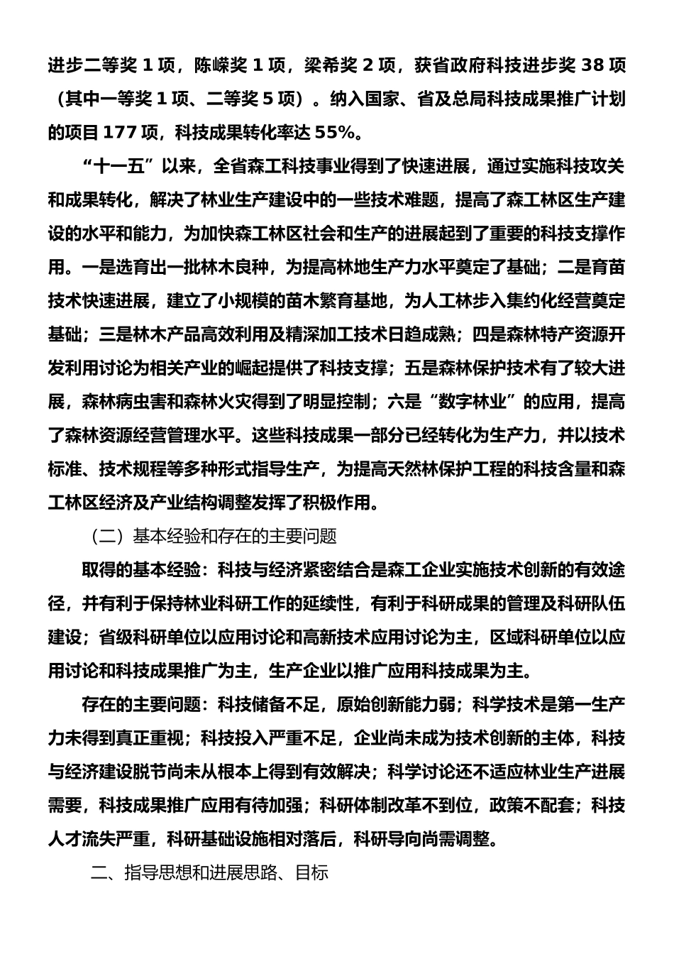 创新中长期发展规划纲要-20100903_第2页