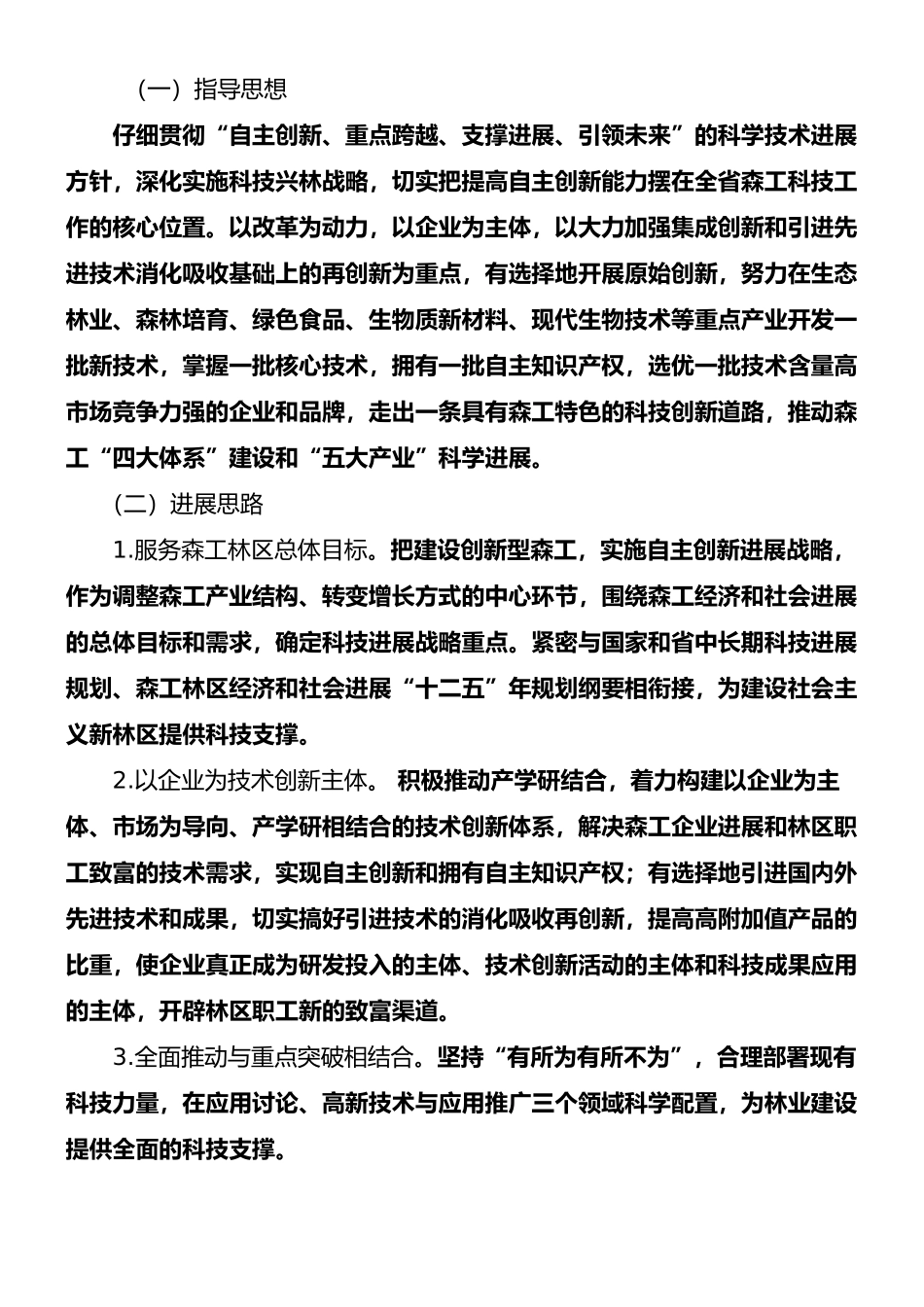 创新中长期发展规划纲要-20100903_第3页