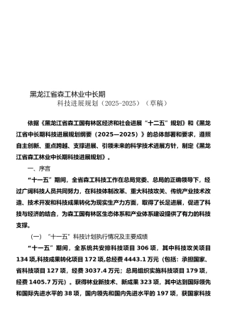 创新中长期发展规划纲要-20100903