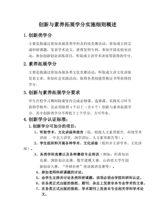 创新与素质拓展学分实施概述含表