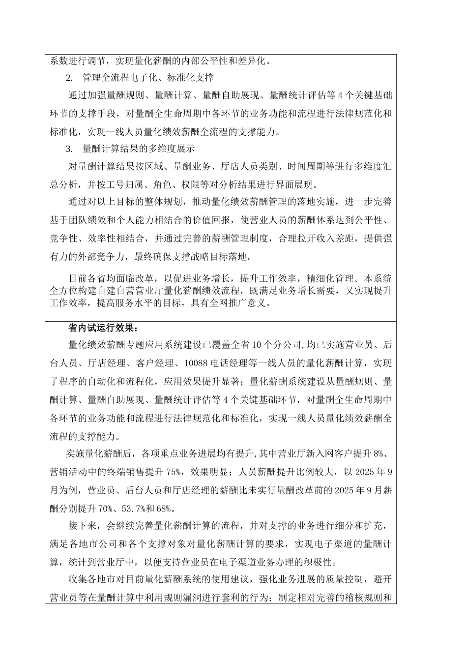 创新一线营业员激励模式,构筑量化薪酬考评体系_第2页