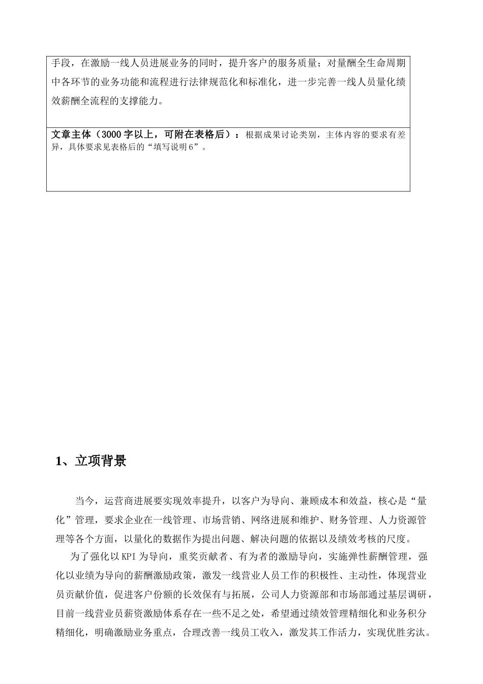 创新一线营业员激励模式,构筑量化薪酬考评体系_第3页