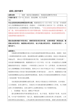 创新一线营业员激励模式,构筑量化薪酬考评体系