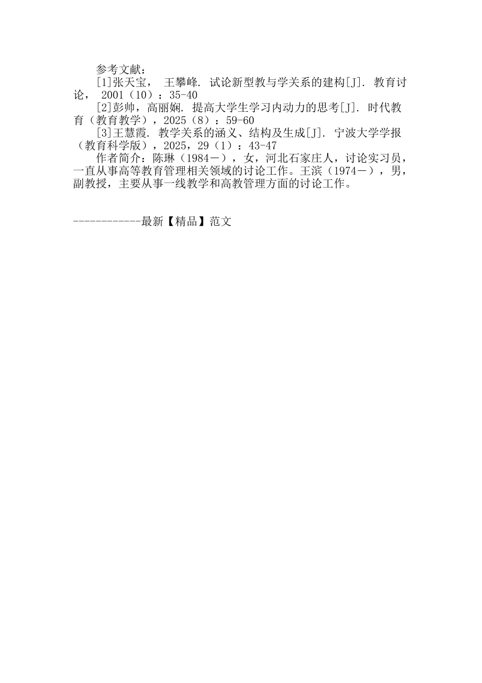 创新人才培养形势下的高校教学关系分析_第3页