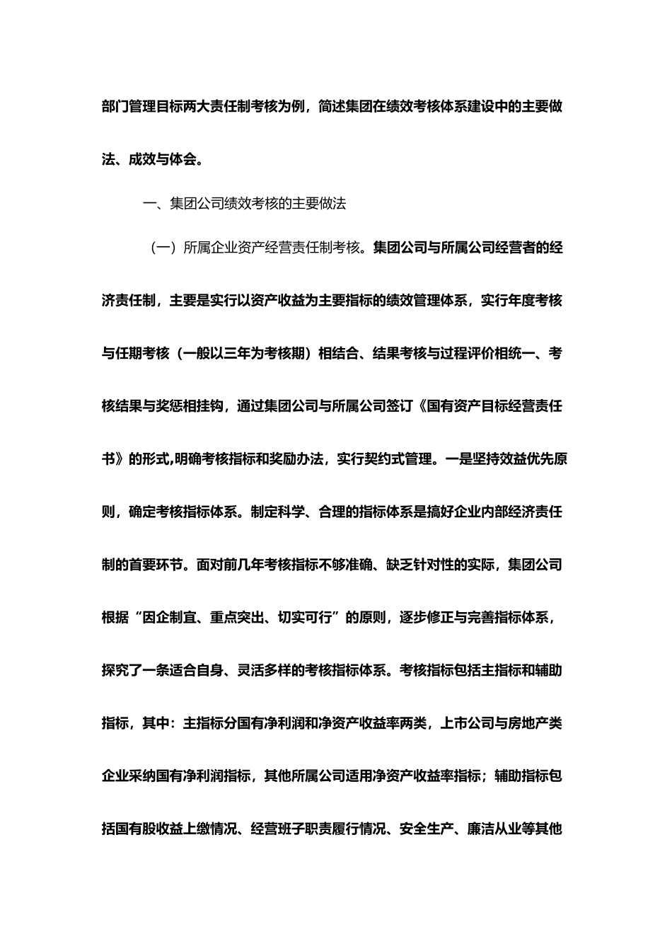 创新企业激励约束机制-建立有效绩效考核体系_第2页