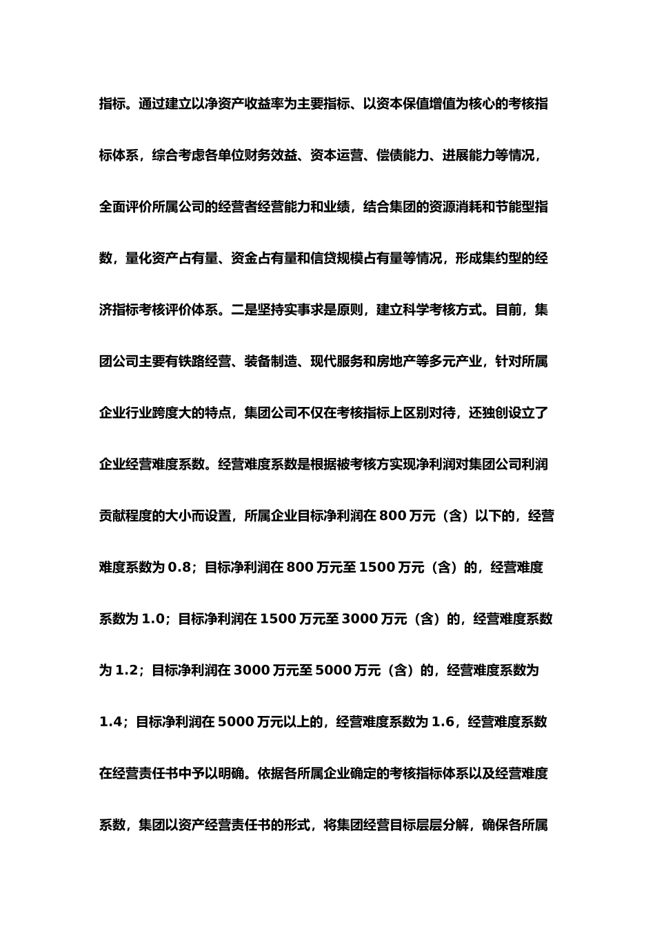 创新企业激励约束机制-建立有效绩效考核体系_第3页