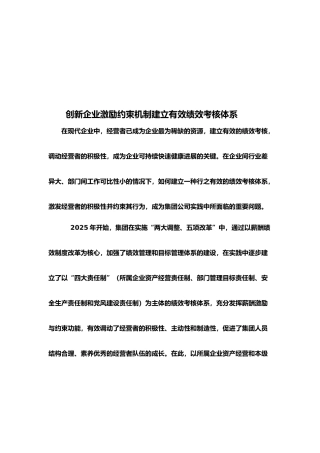 创新企业激励约束机制-建立有效绩效考核体系