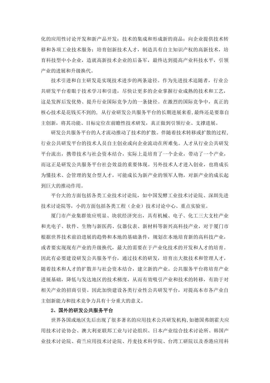 创新创业公共服务平台在区域创新体系中的角色和定位_第2页