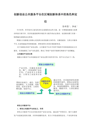 创新创业公共服务平台在区域创新体系中的角色和定位