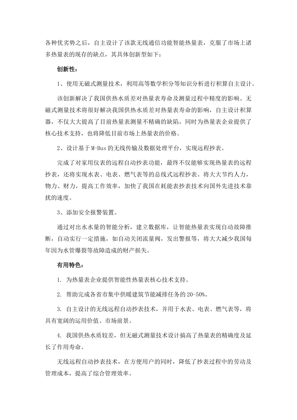 创新创业典型事迹材料_第2页