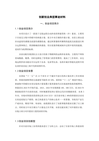 创新创业典型事迹材料