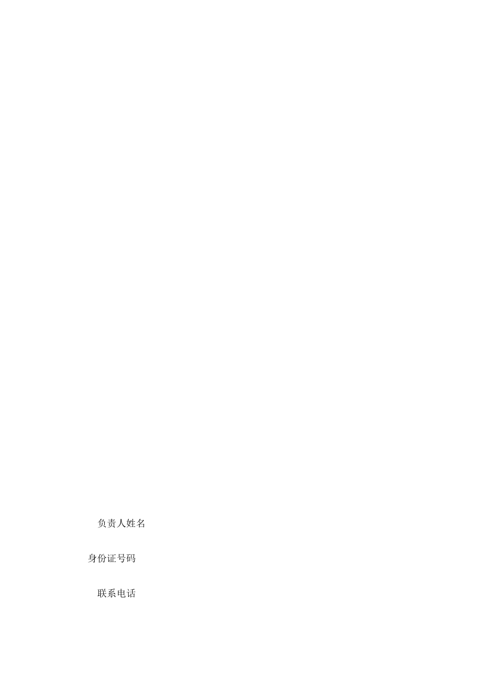 创新创业大赛参赛申报书及报名表_第2页
