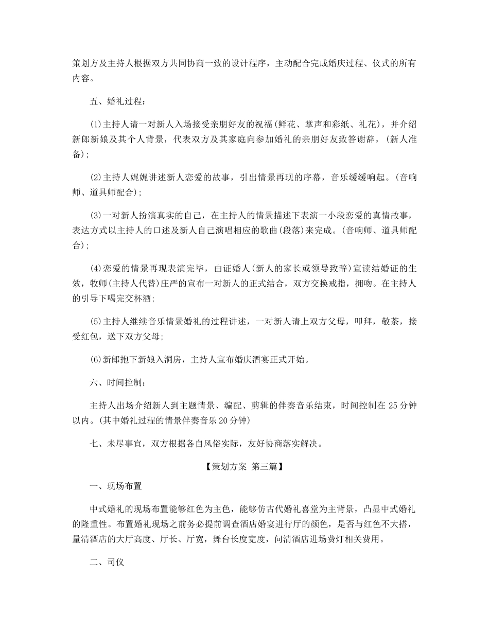创新创意婚礼策划方案_第3页