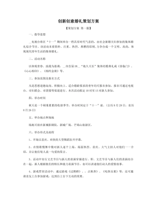 创新创意婚礼策划方案