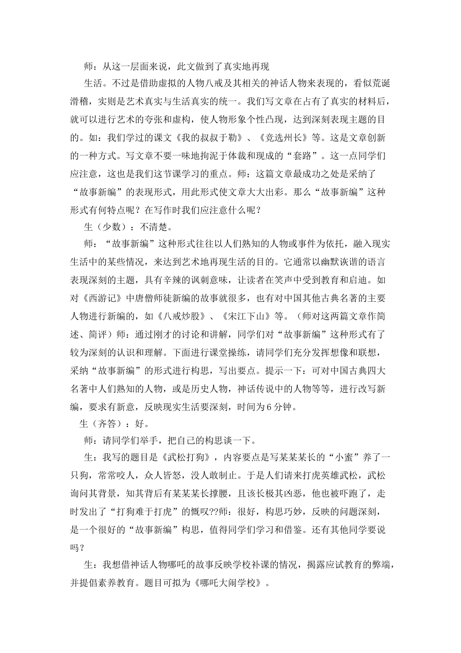 创新作文教学实录_第2页