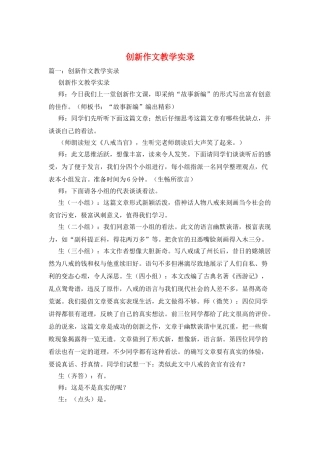 创新作文教学实录