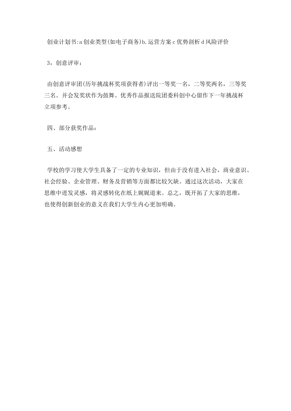 创新创业团日活动总结_第2页