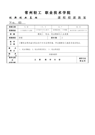 创新创业基础教案3