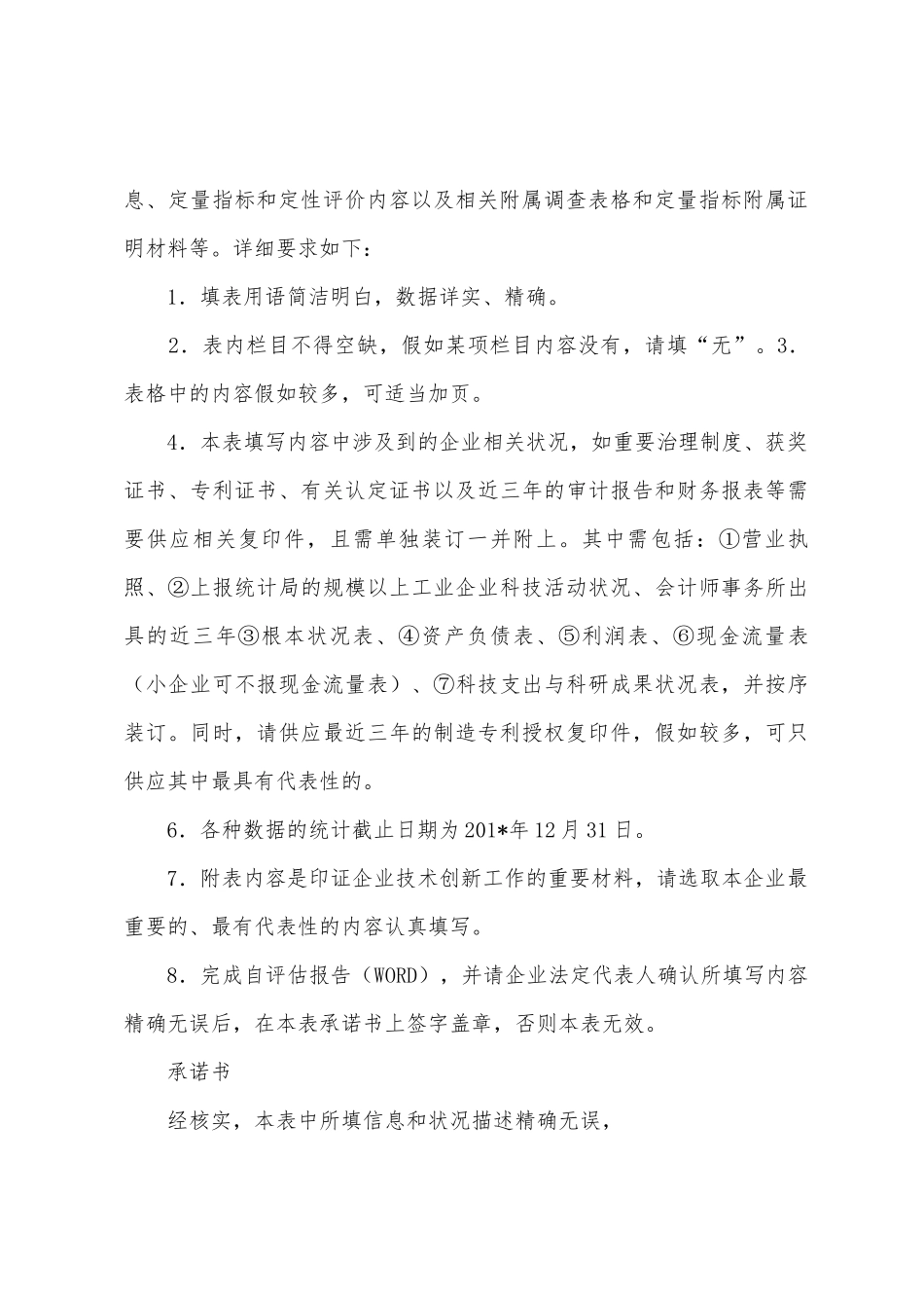 创新型企业试点工作总结参考提纲_第3页