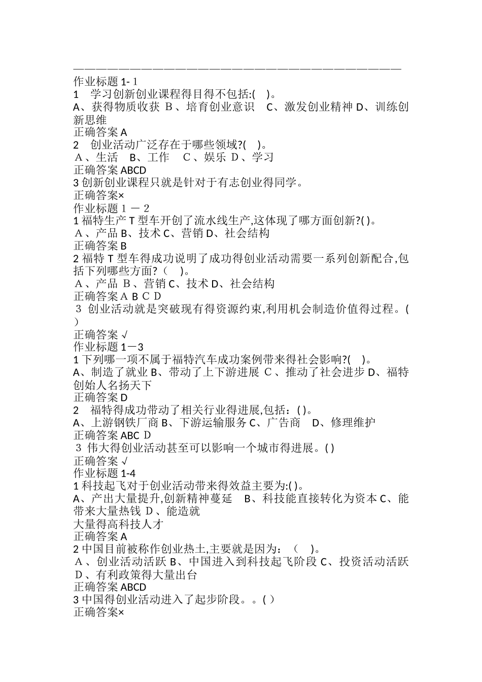 创新创业尔雅满分标准答案_第1页