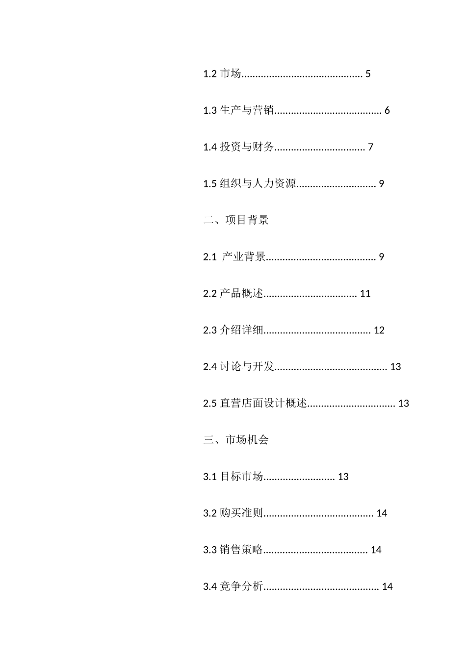 创新创业项目点子_第2页