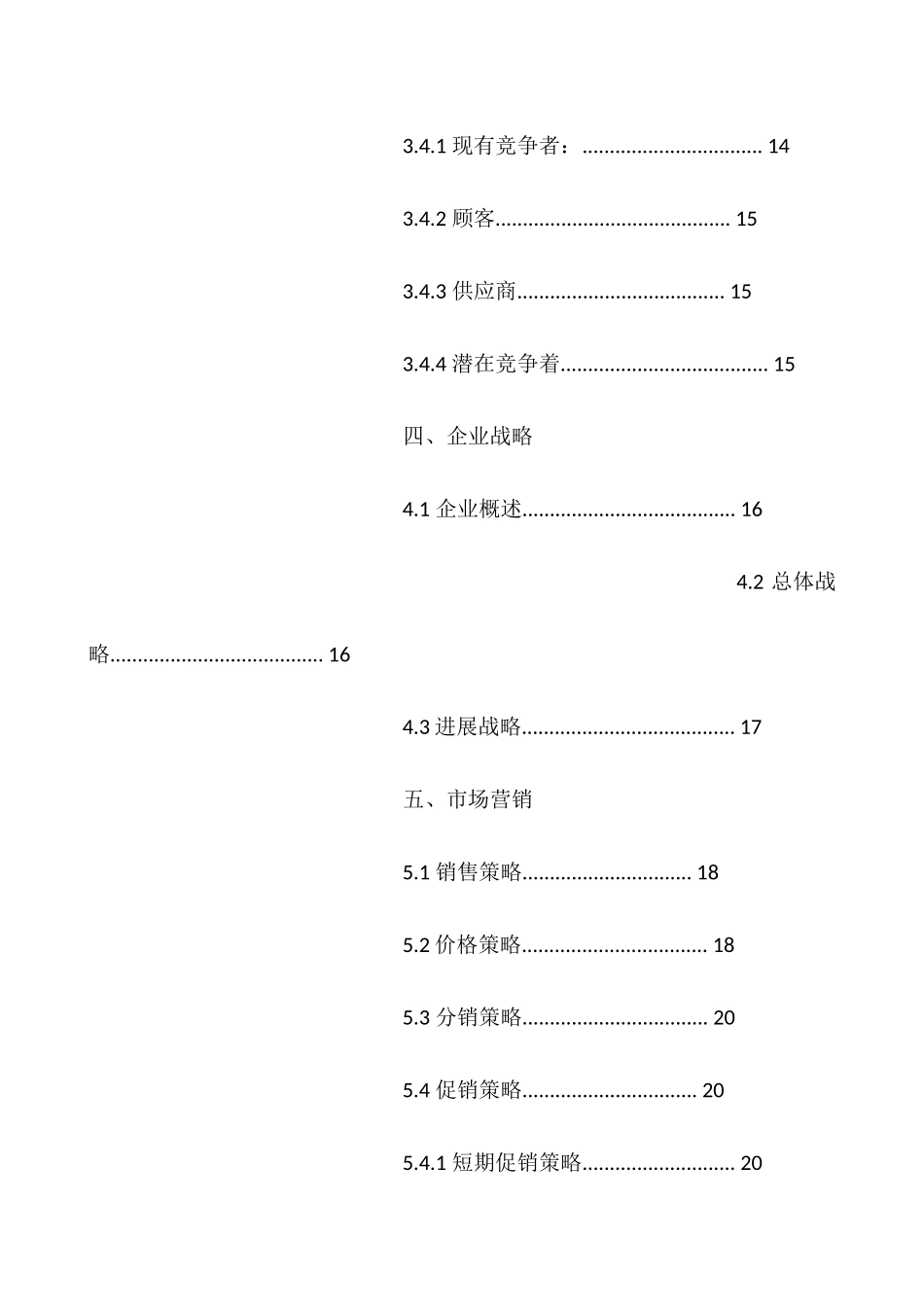 创新创业项目点子_第3页