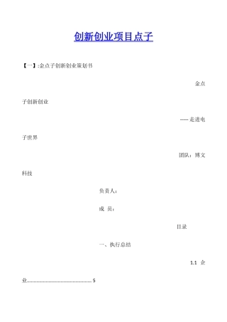 创新创业项目点子