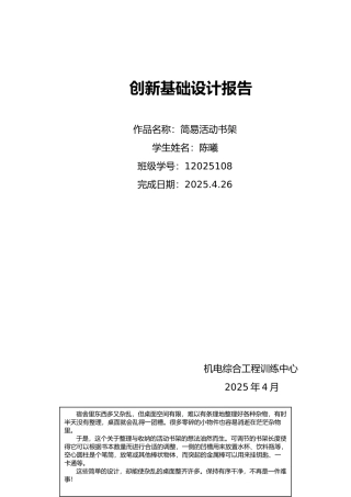 创新基础设计报告