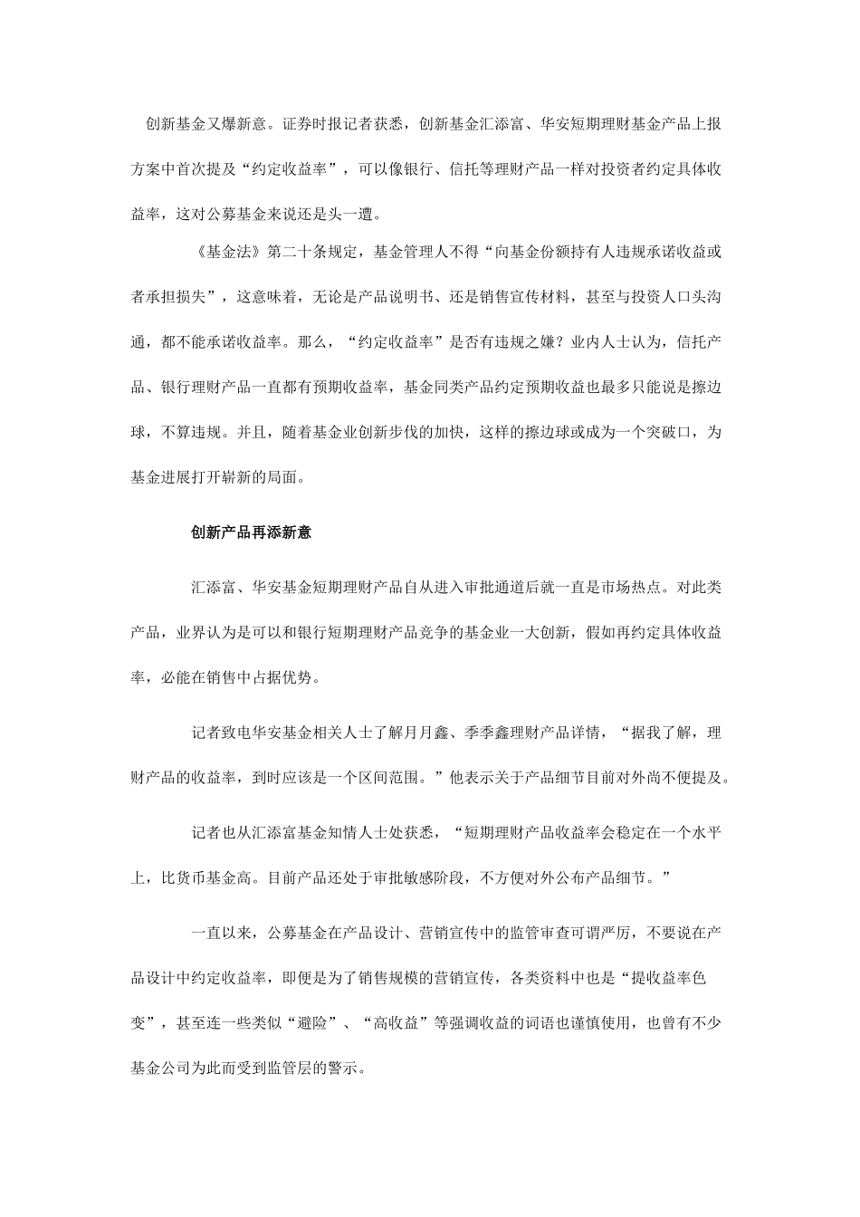 创新基金又爆新意-基金上报产品方案首现约定收益率_第1页