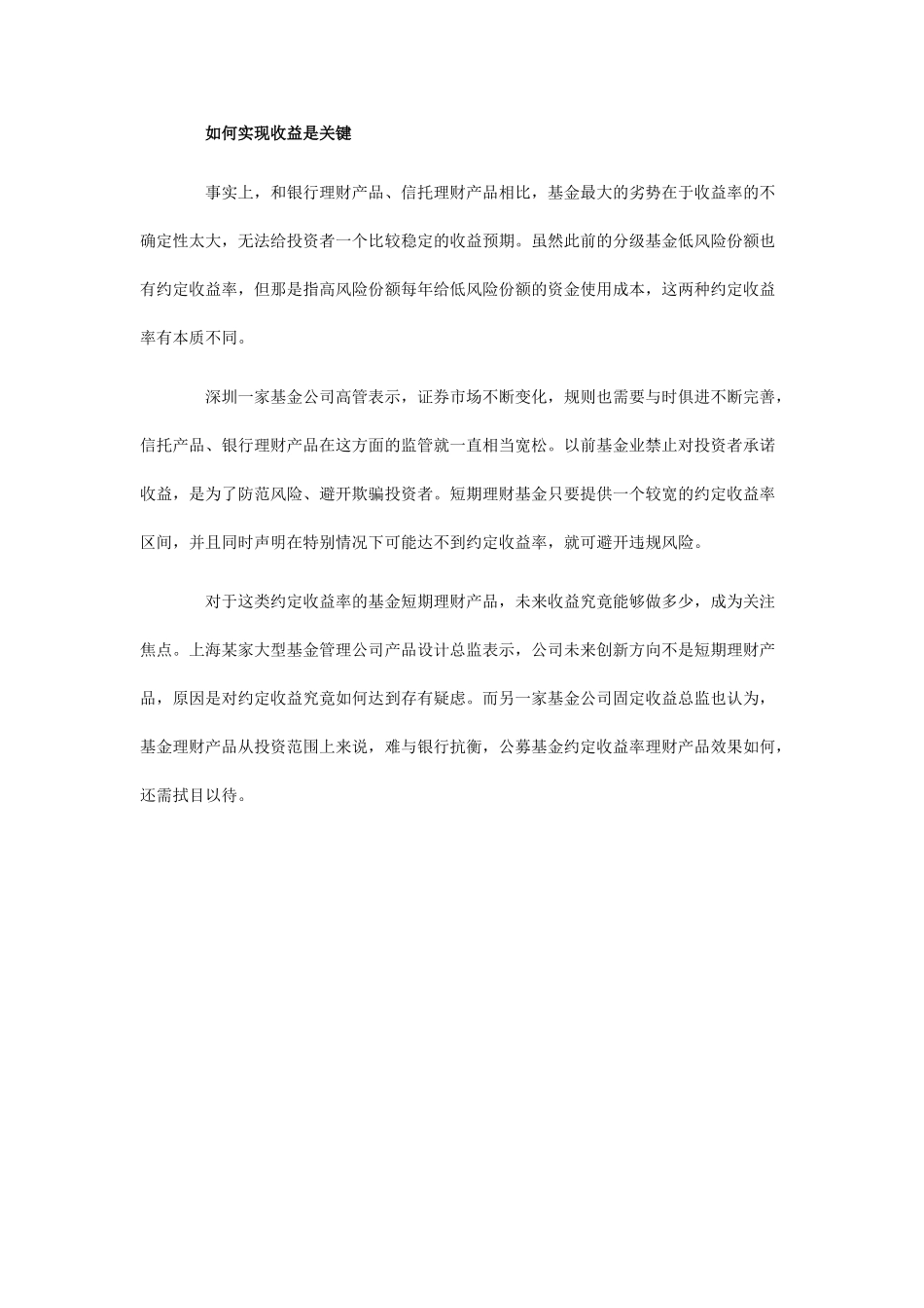 创新基金又爆新意-基金上报产品方案首现约定收益率_第2页