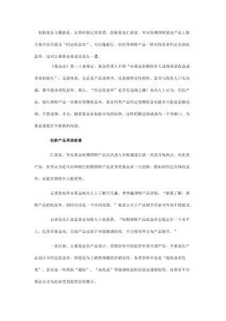 创新基金又爆新意-基金上报产品方案首现约定收益率