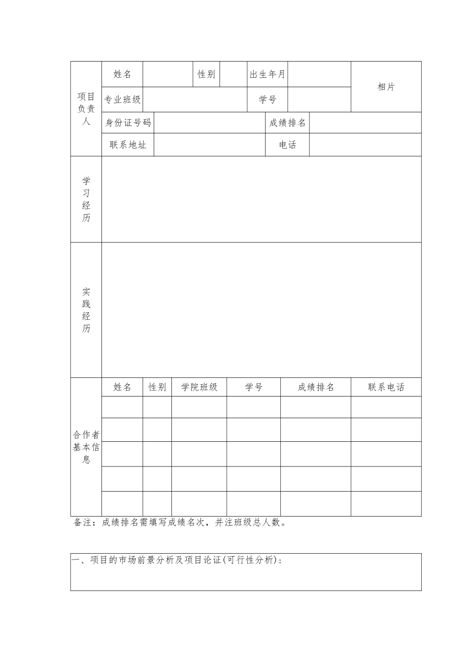 创新奖学金创业项目申请书模板_第2页