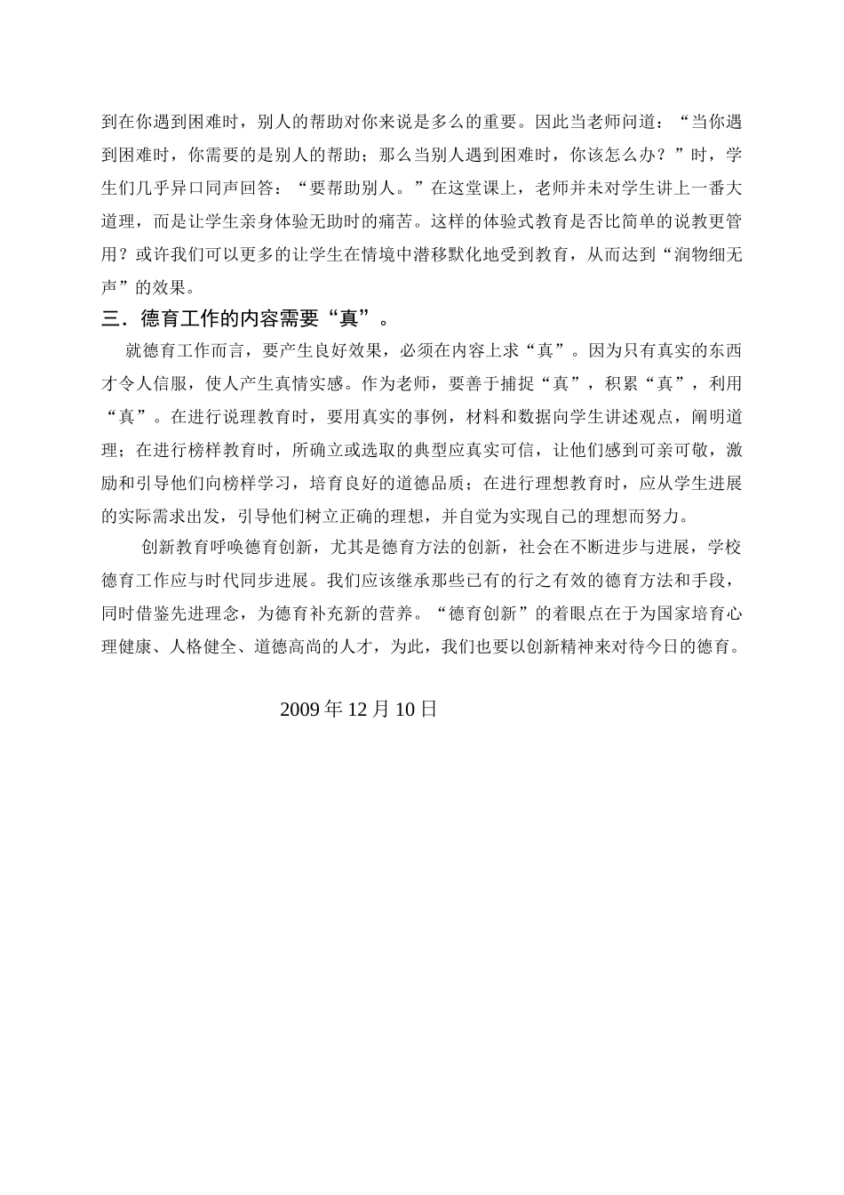 创新小学德育方法_第2页