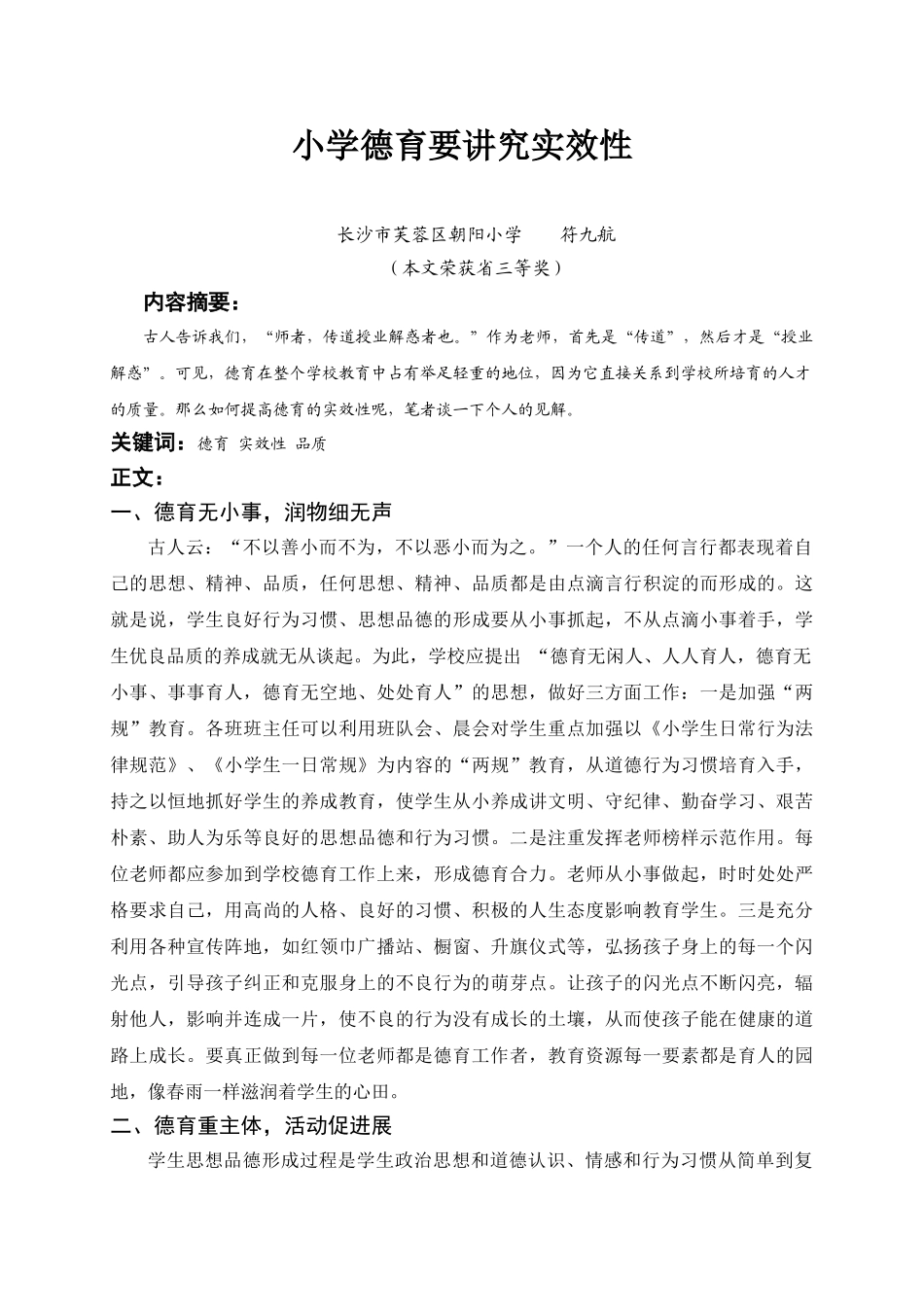 创新小学德育方法_第3页
